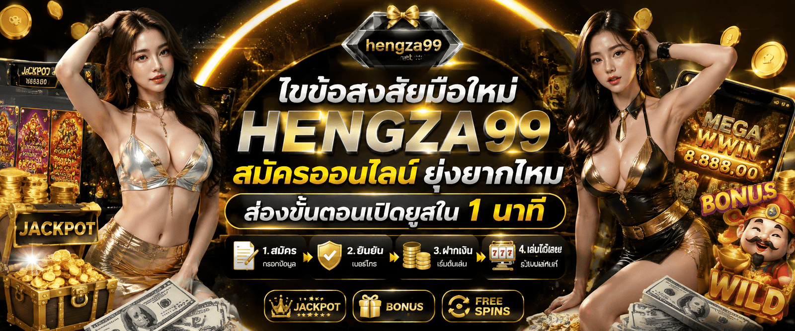 HENGZA99 สมัครออนไลน์ ยุ่งยากไหม แนะนำขั้นตอนเปิดยูสออโต้ง่ายๆ